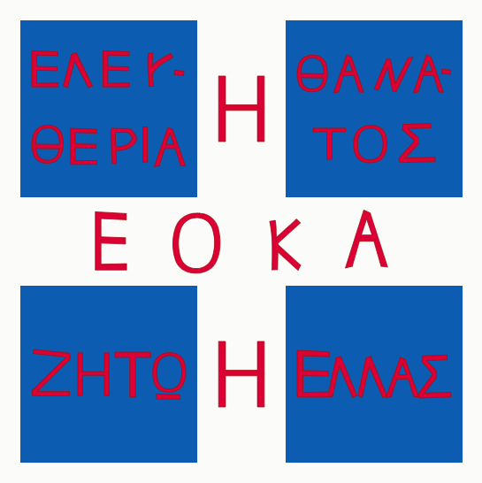 EOKA TERÖR ÖRGÜTÜ NEDİR?